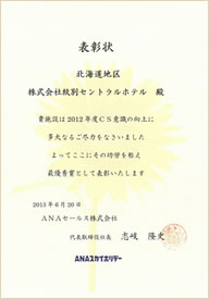 2012年度北海道地区最優秀賞・表彰状